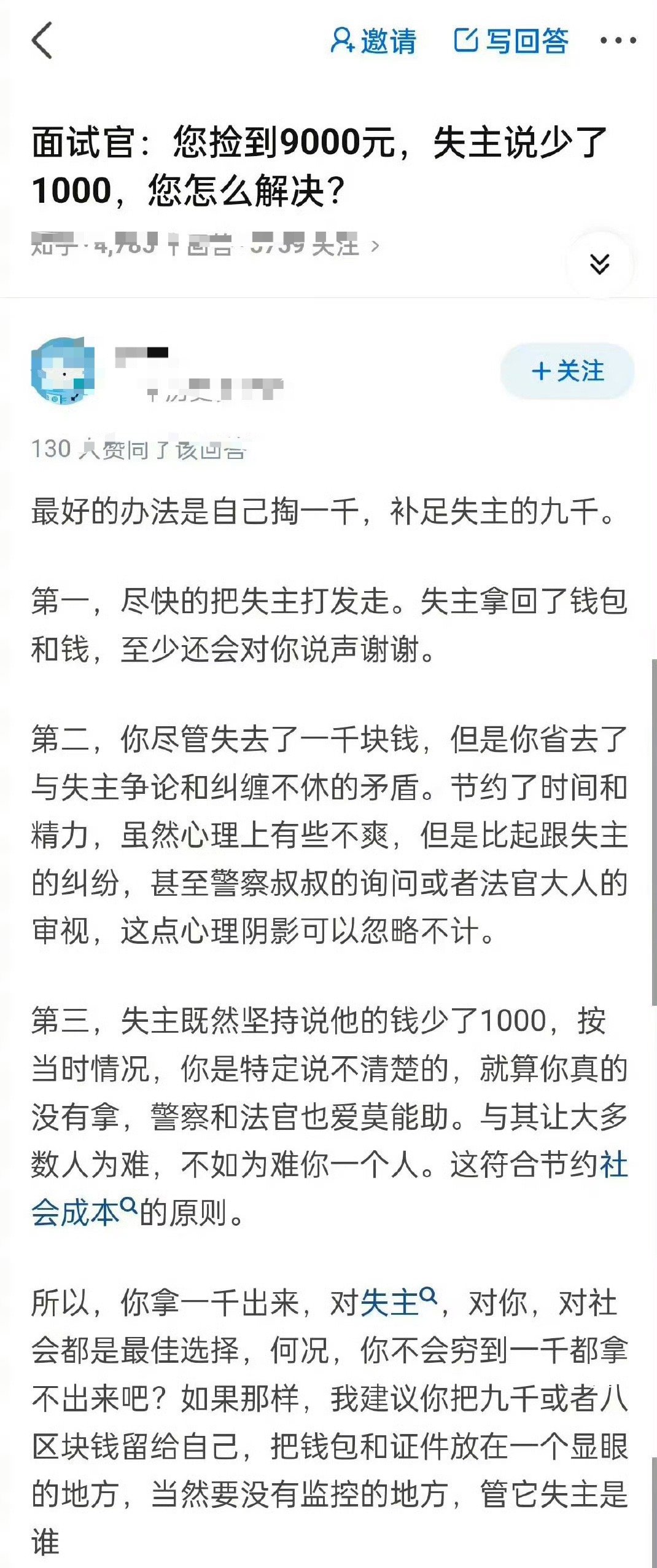 您捡到9000元，失主说少了1000，您怎么解决？ ​[doge] ​​​