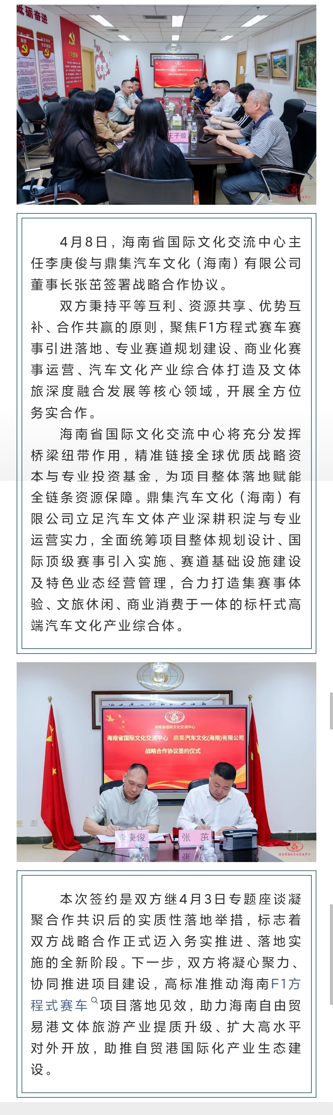海南计划举办F1……4月8日，“海南省国际文化交流中心”公众号表示：“海南省国际