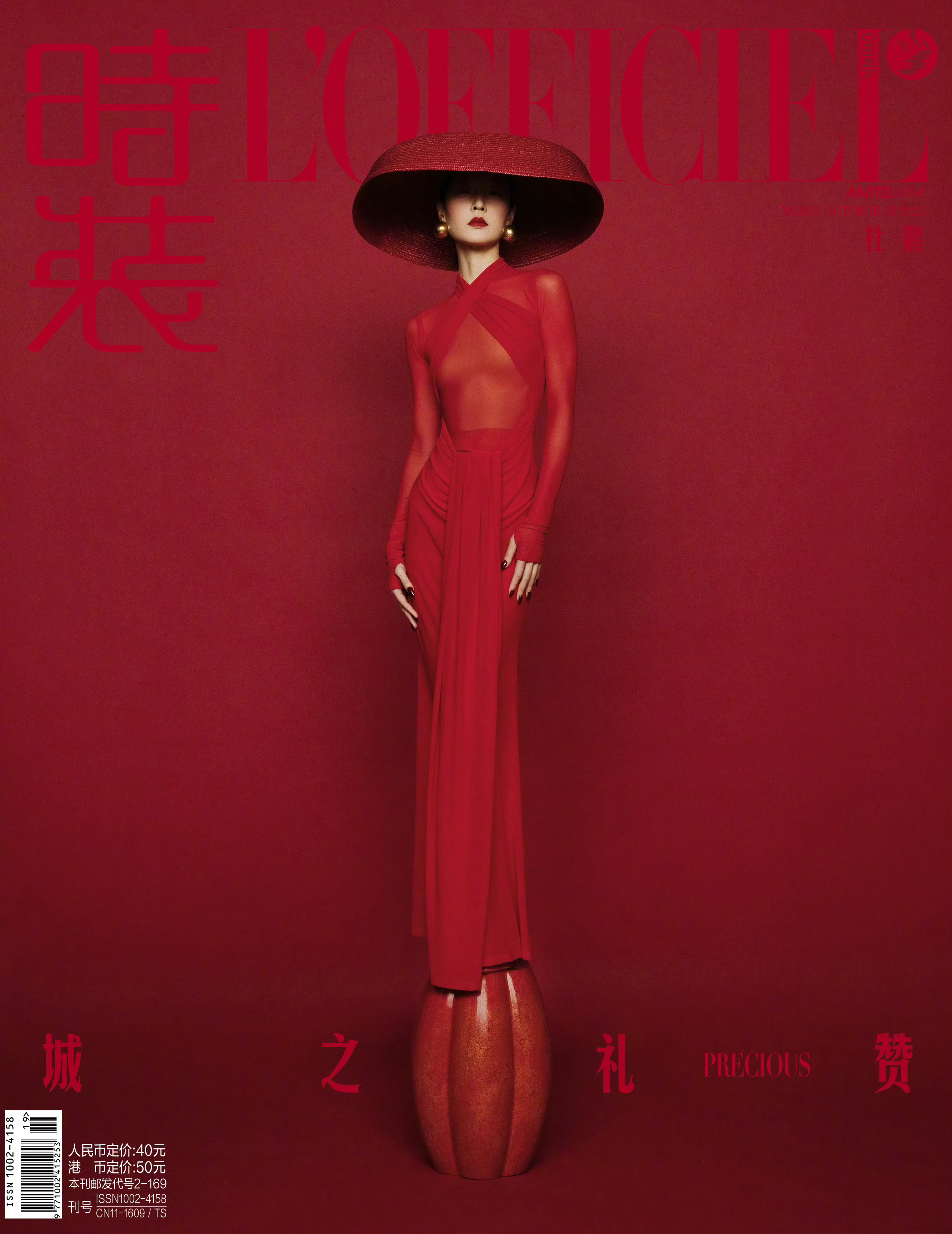杜鹃｜L'Officiel China October 2025超模杜鹃登封《时