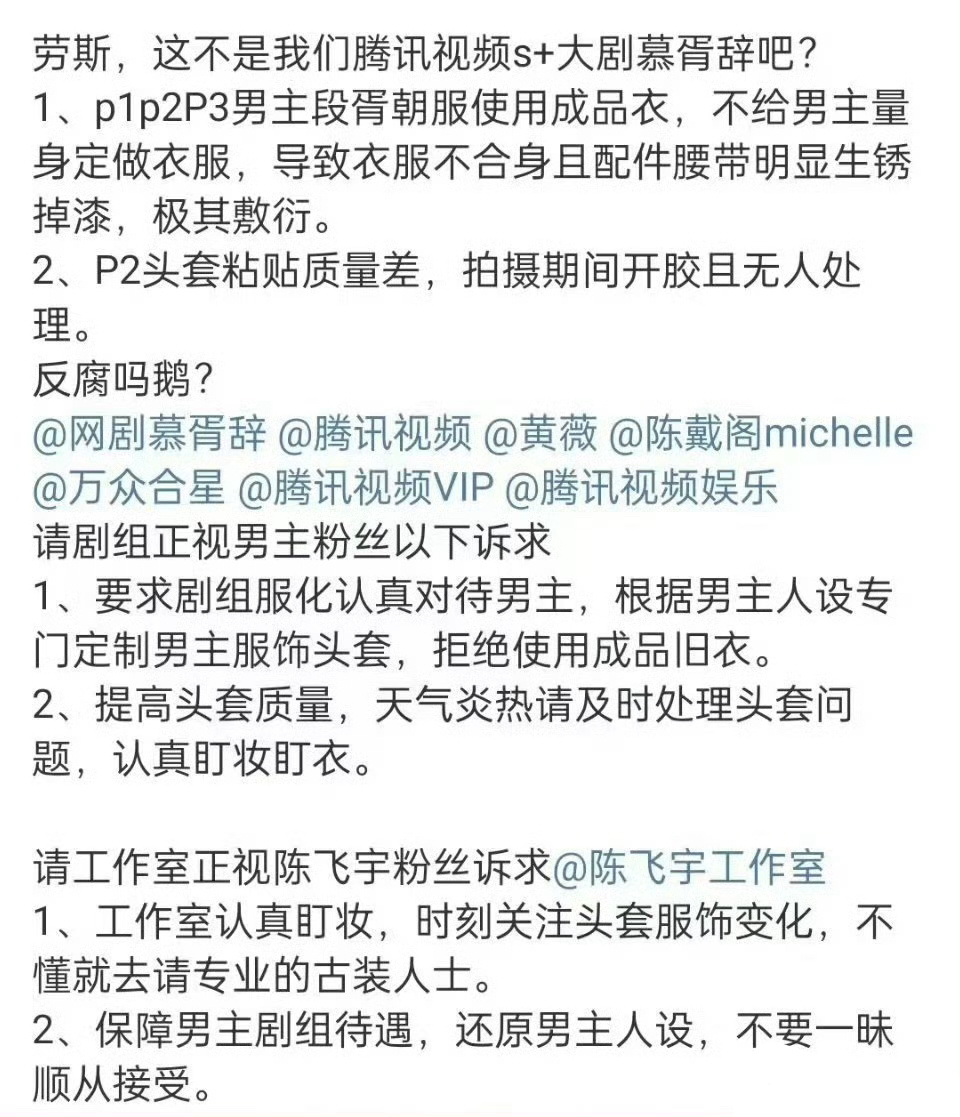#陈飞宇穿陈晓梦华录旧衣#慕胥辞剧组给陈飞宇穿的衣服疑似是陈晓在梦华录的穿过的旧