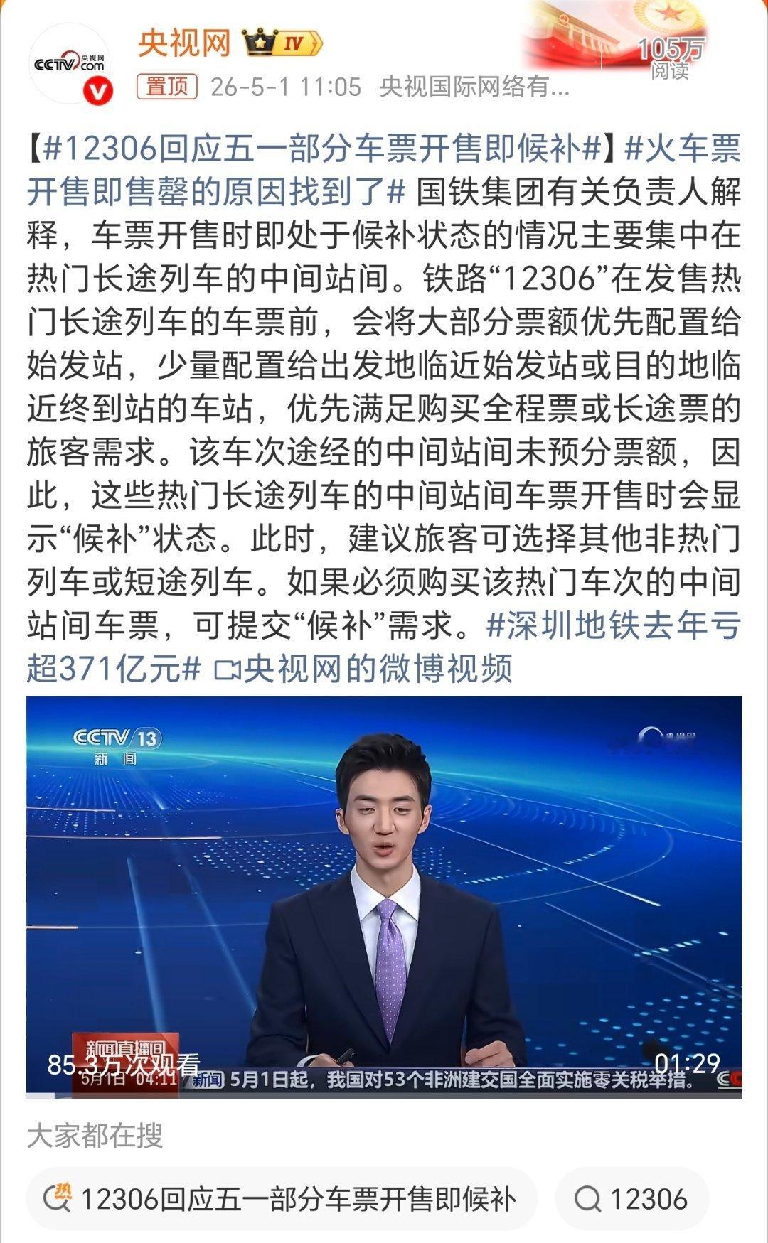 火车票开售即售罄的原因找到了原来是“会将大部分票额优先配置给始发站，少量配置给出
