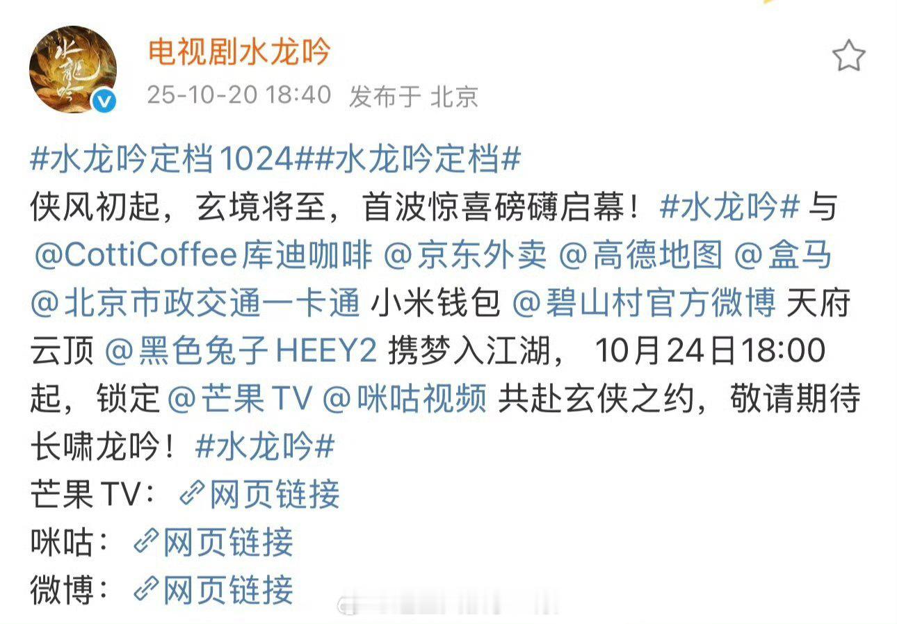 罗云熙水龙吟好多联名，商业价值🆙 ​​​