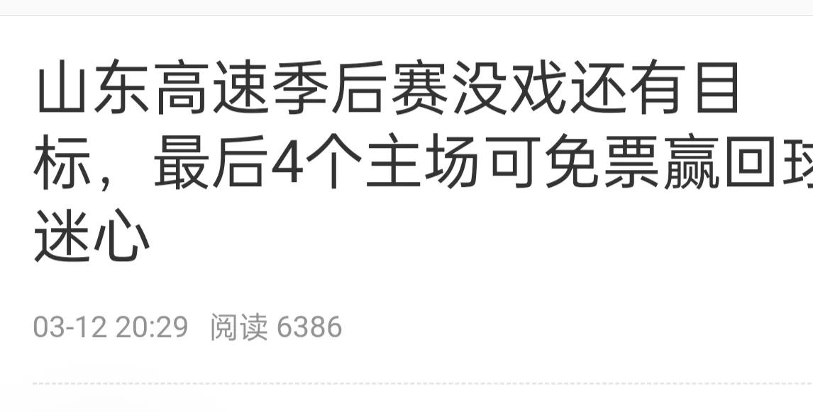刘宝杰说话是一点不考虑后果，怪不得李敬宇骂他，郭艾伦也不鸟他。可免票，一大票人的