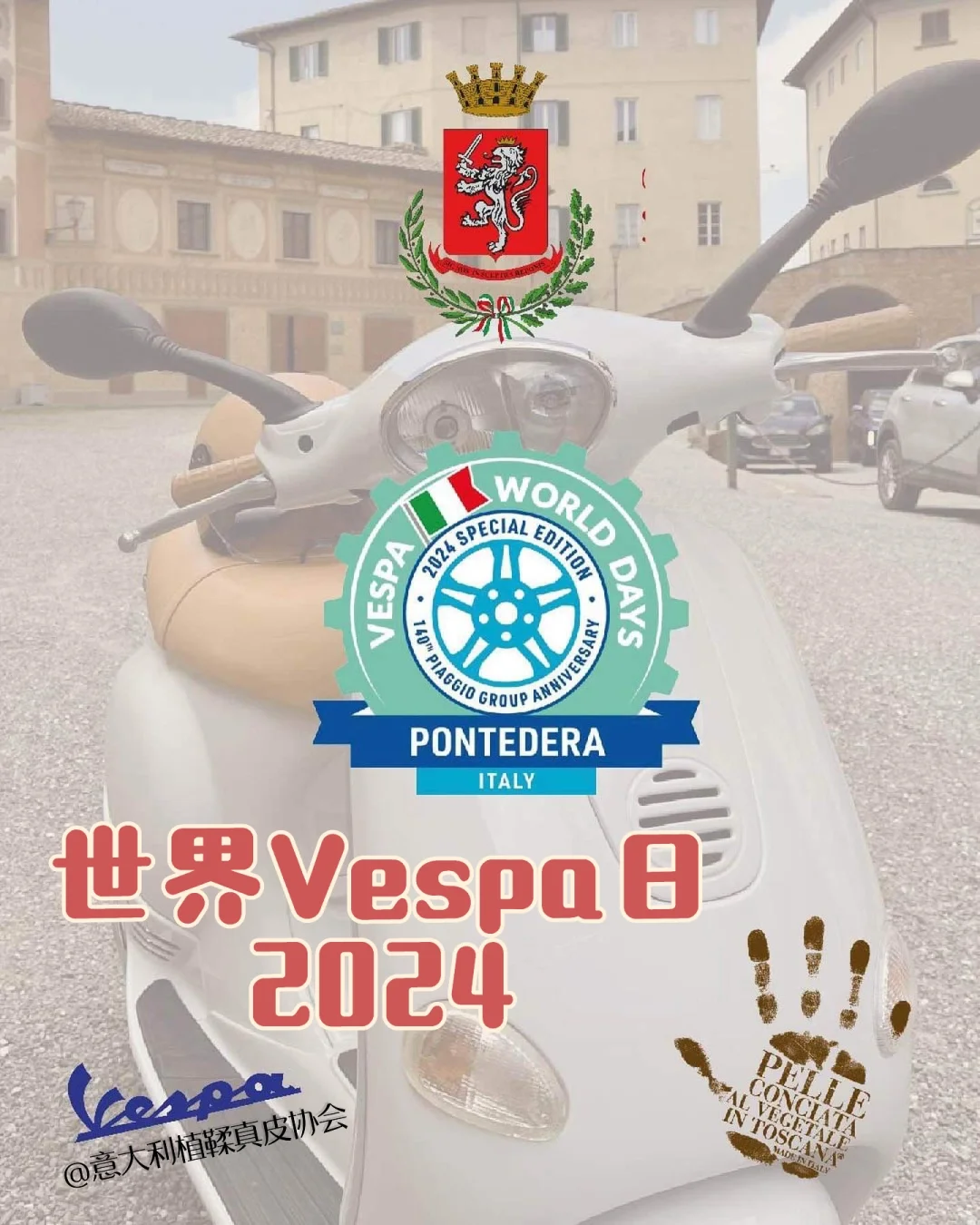 世界Vespa日🌏