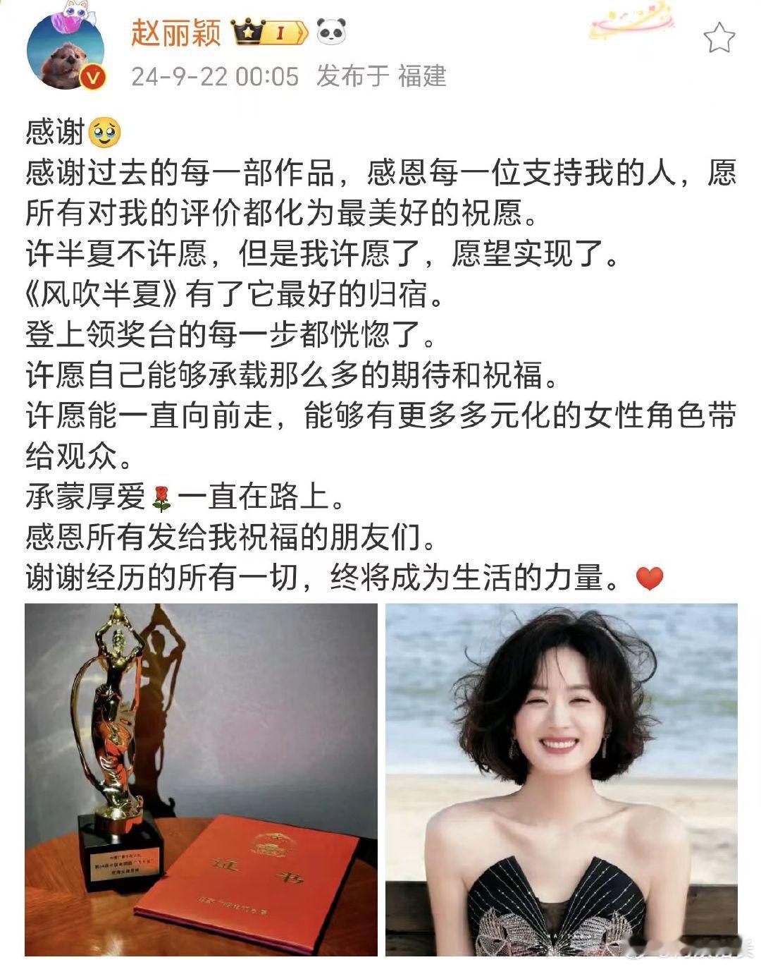 #谢娜回复赵丽颖#赵丽颖荣获飞天奖视后，赵丽颖发文“感恩所有发给我祝福的朋友们。