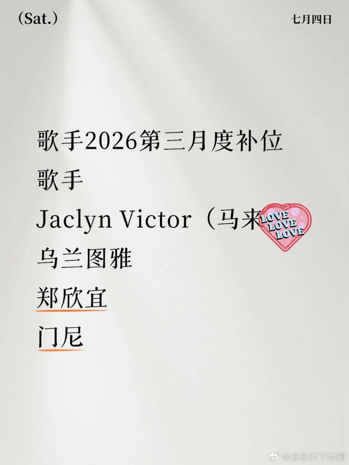 歌手歌手2026第三月度补位歌手歌手‖ 