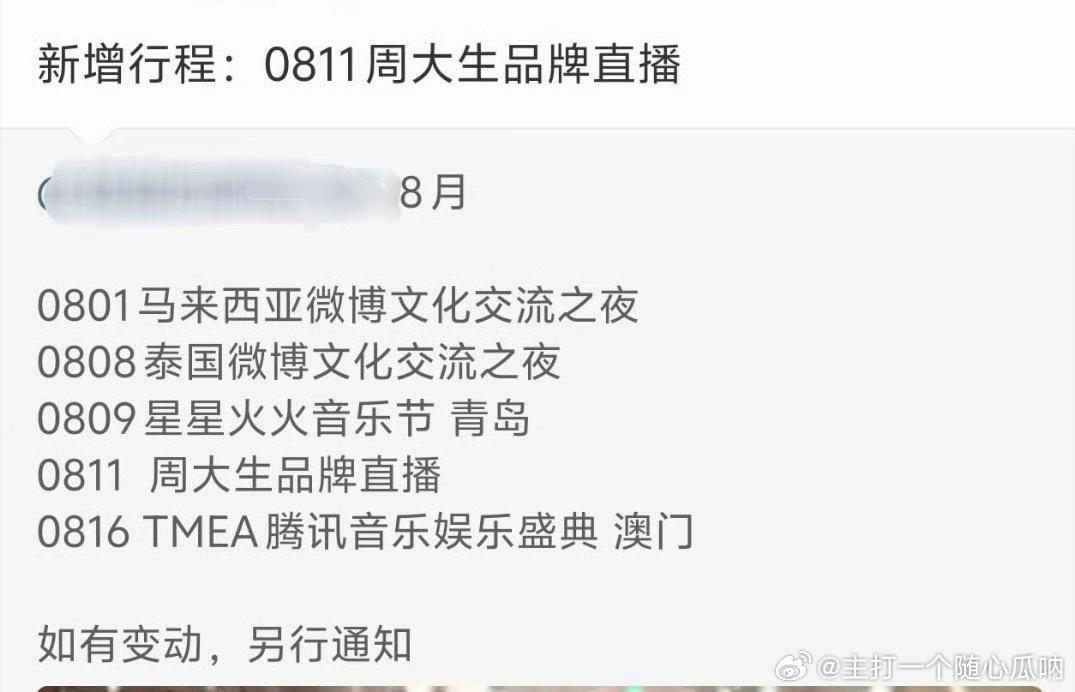 任嘉伦8月行程，明天就有新鲜的国超看了！ 