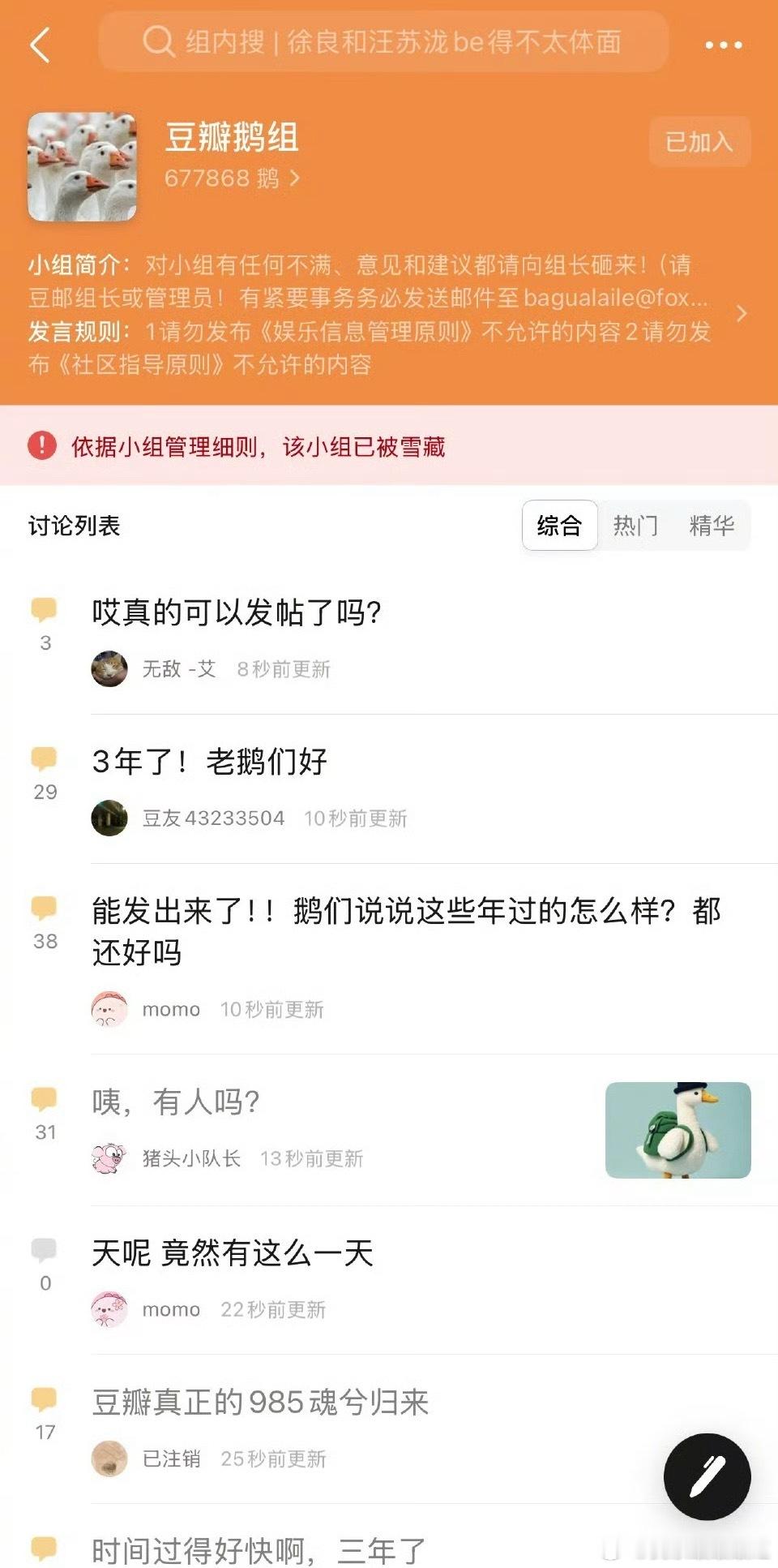 鹅组回来了 我的老天，老鹅复活了，太子复位 ​​​