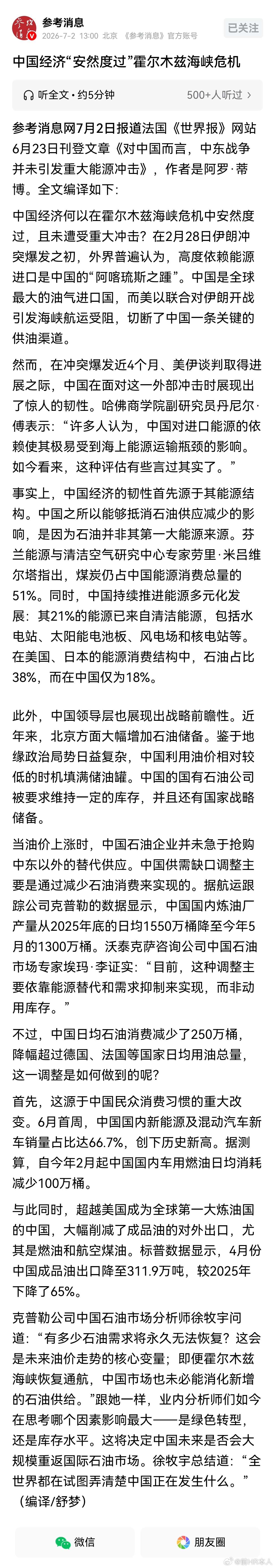 外媒：中国经济“安然度过”霍尔木兹海峡危机。其实中国最牛是战略判断，当油价在90