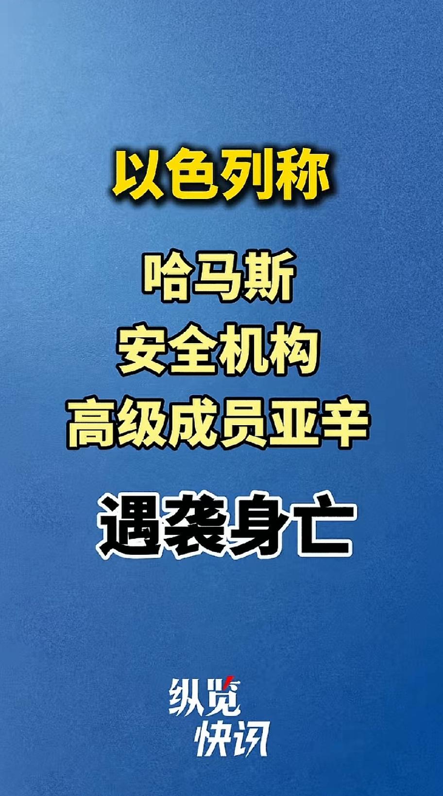 当地时间10月20号，以色列打死哈马斯安全机构高级官员——亚辛。以色列这个国家的
