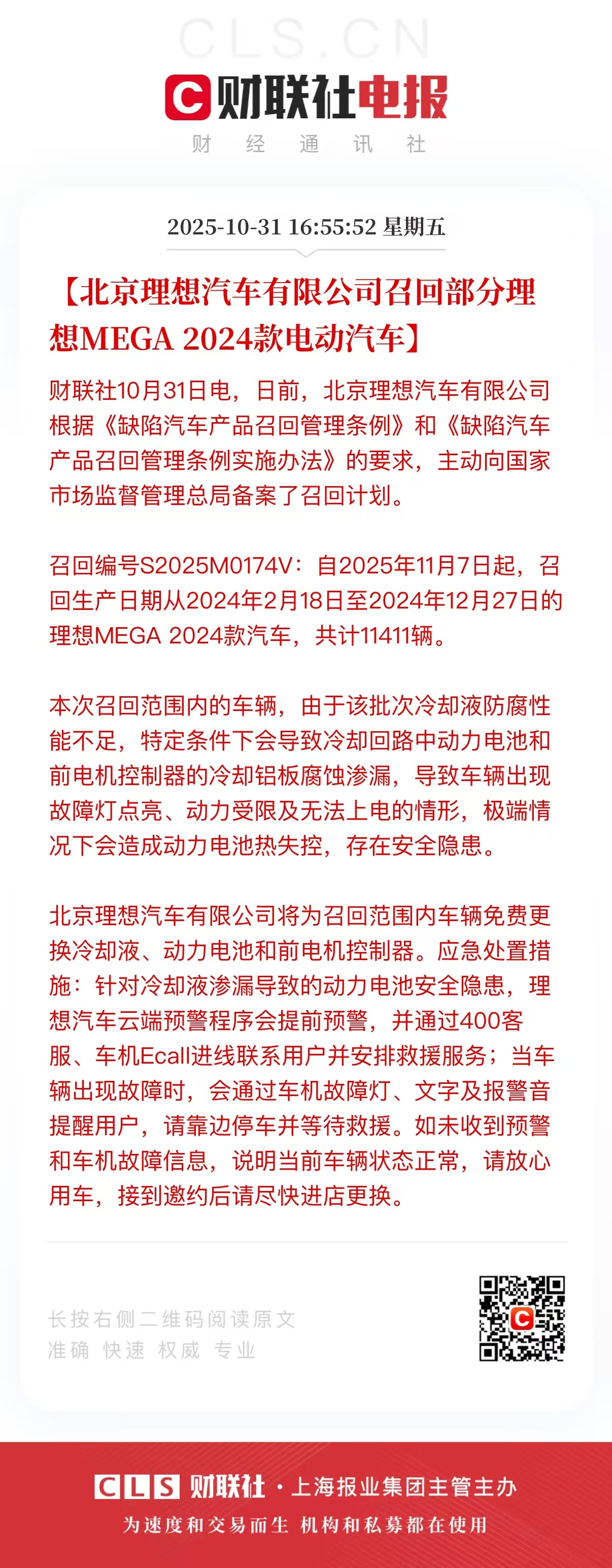 召回2024款MEGA 11411辆，符合规定 ，请勿过度解读[老师好][老师好