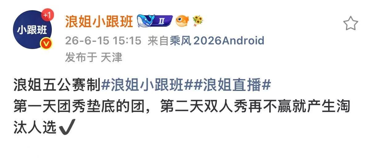 浪姐五公淘汰机制曝浪姐五公淘汰机制 omg 