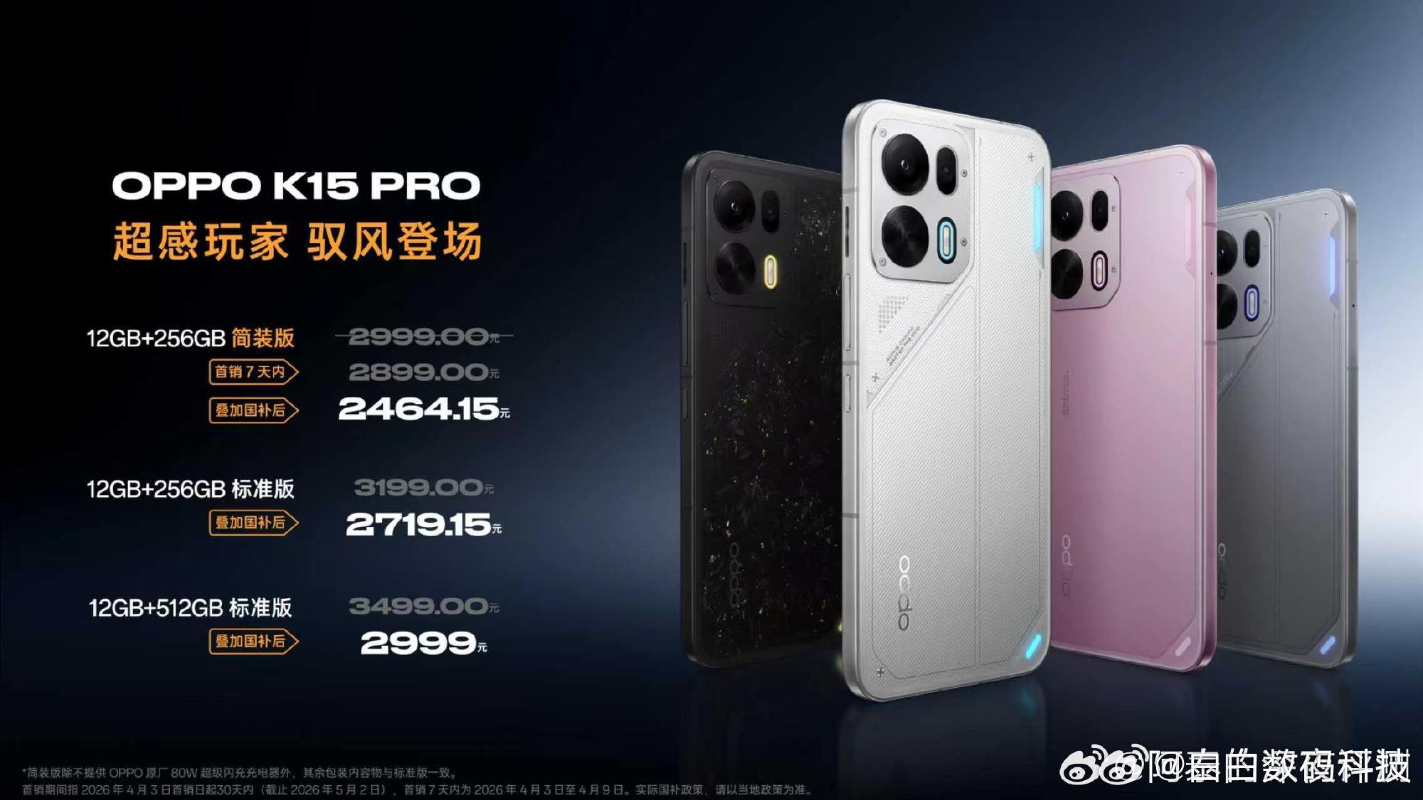K15 Pro12GB+256GB 简装版 2999元起首销期间 2899元起参