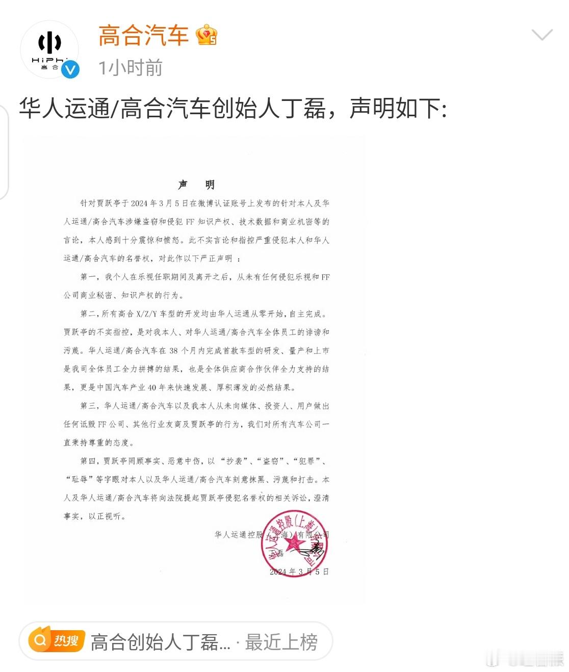 #高合创始人丁磊声明#支持贾老板回国当面对质[doge] ​​​