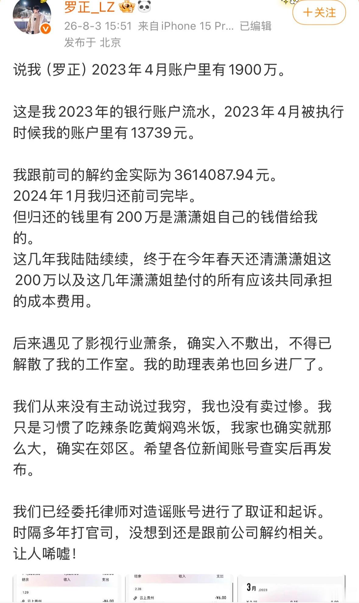 罗正经纪人说这几天睁眼感觉天塌了罗正好不容易凭着真实经历翻红，才刚热度起来，接连