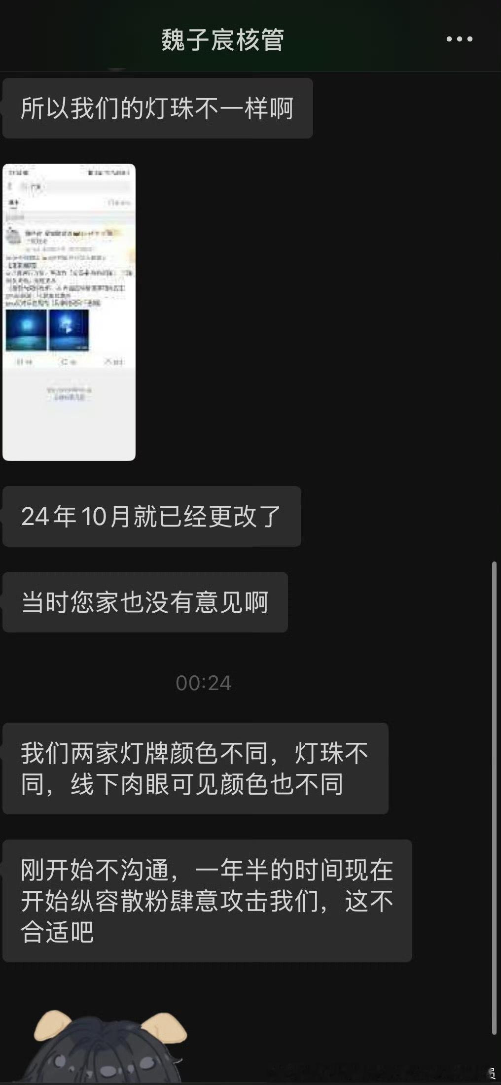 魏子宸所以因为灯牌发生了什么吗