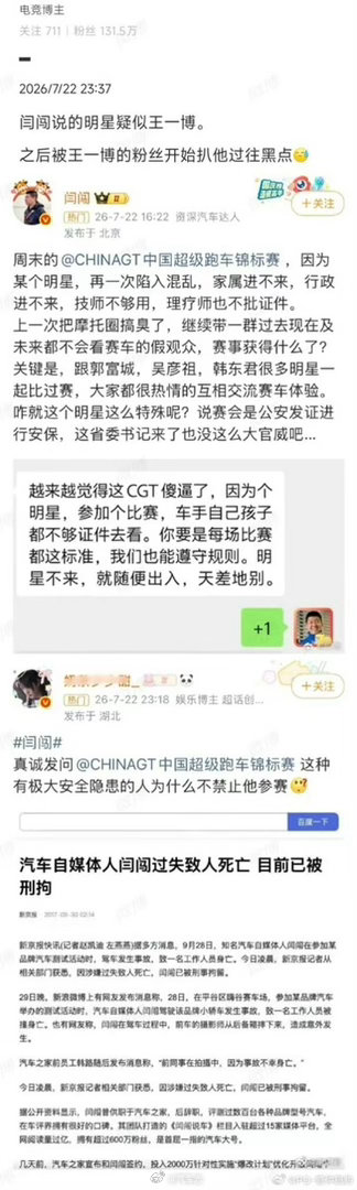 见识到饭圈的力量有多强大闫闯说的明星疑似王一博 闫闯吐槽明星参赛真实原因