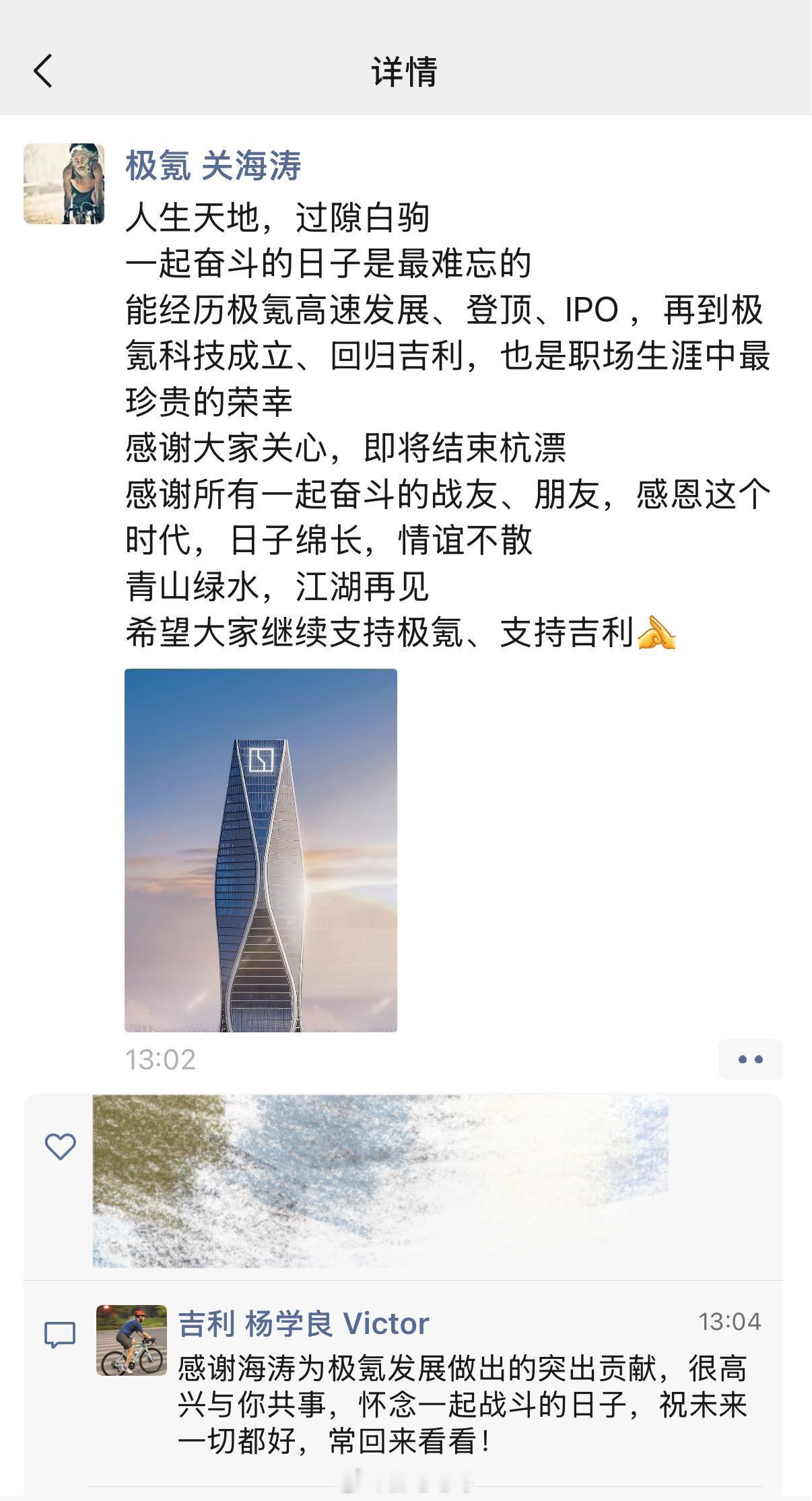 今天好几家车企都有很大的人事变动啊，极氪关海涛也在朋友圈宣布即将离职，最近也在网