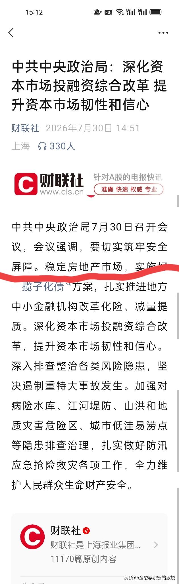 【信号又来了】
7月30号
政治局明确指出：稳定房地产市场
现在稳定房地产，不单