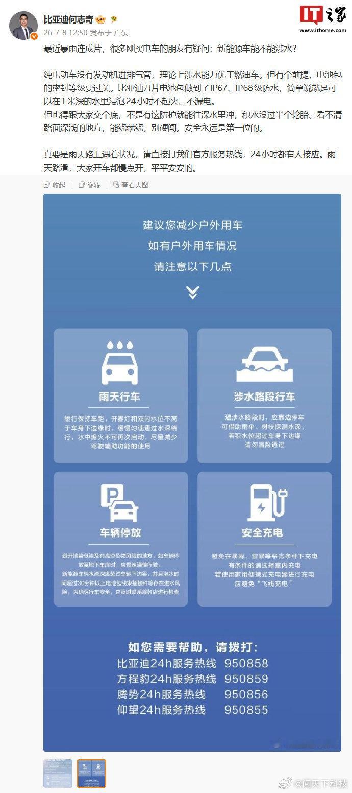 【比亚迪高管谈新能源车能不能涉水：纯电动车没有发动机进排气管，理论上能力优于燃油