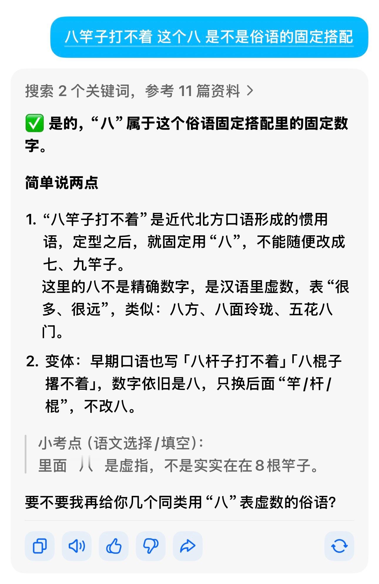 我真的觉得觉得八竿子是算过距离的那些人 是弱智啊不知道八竿子是个俗语固定搭配吗。