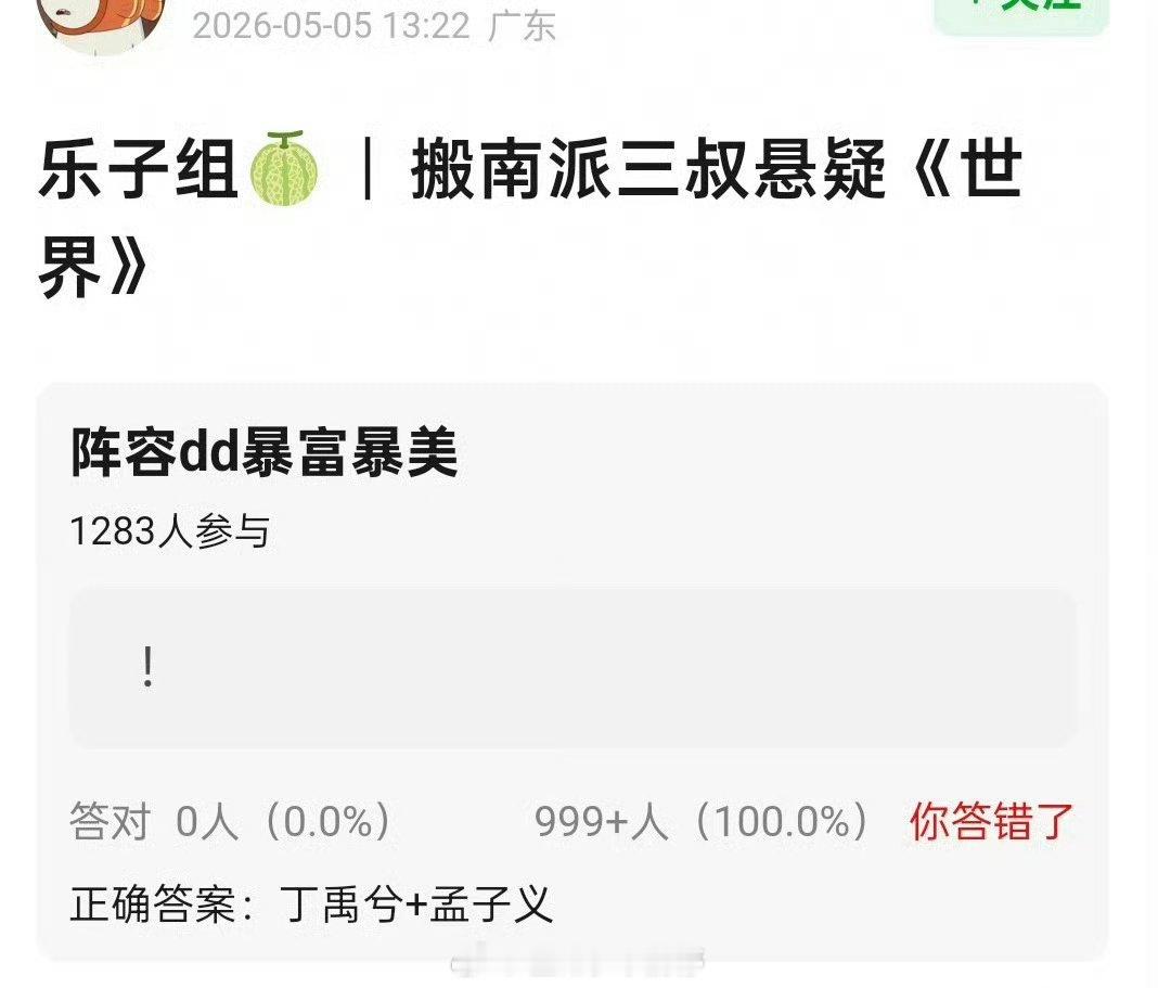 🍉丁禹兮 孟子义合作《世界》，南派三叔的悬疑剧 