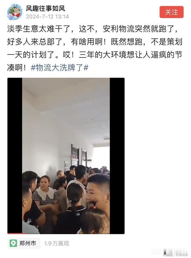 巨无霸的企业都能跑路？现在还有什么能相信的吗？最近，网上有人爆料说，河南的安利物