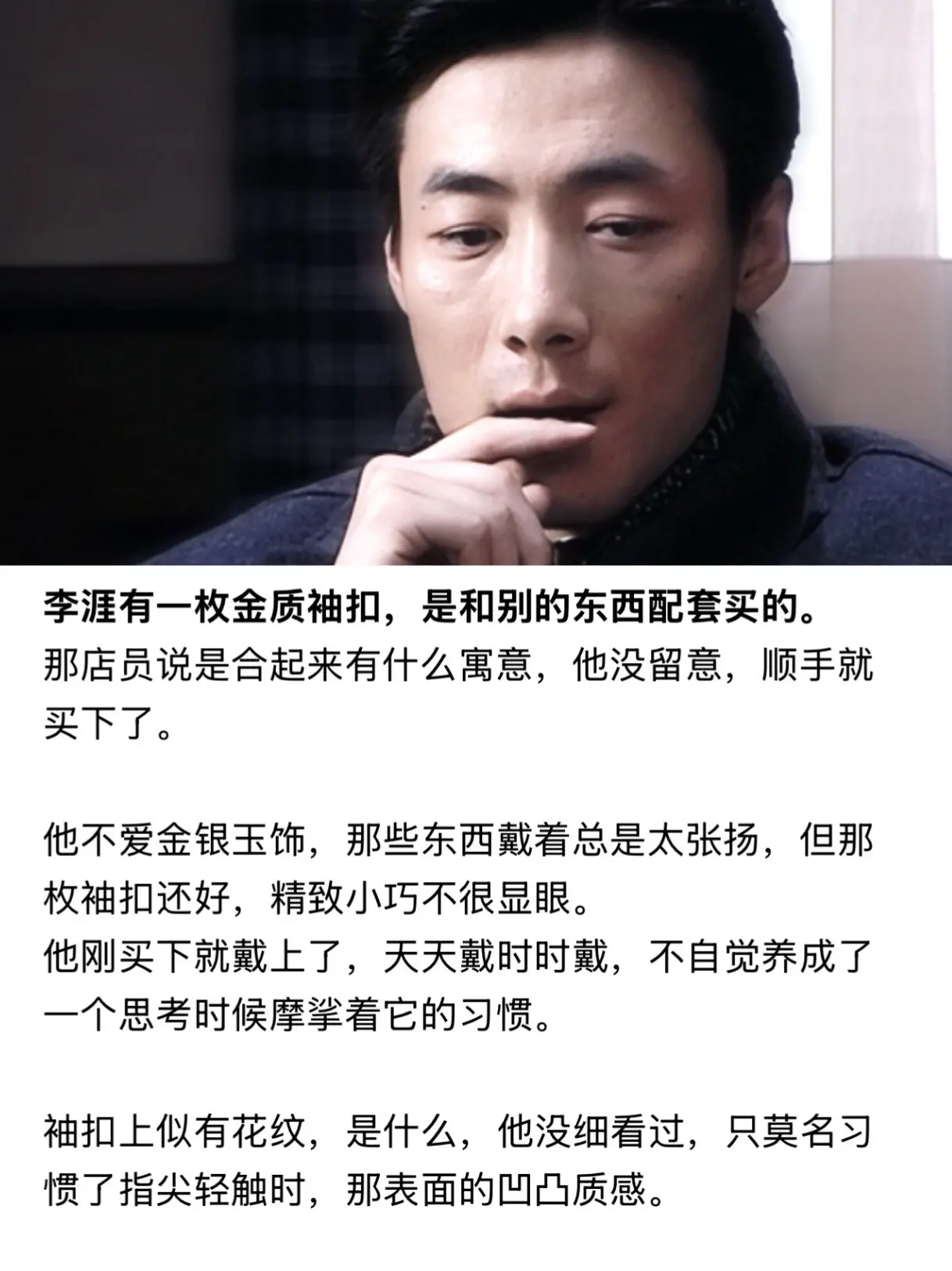 他有一枚袖扣，似乎别的东西有些什么寓意？