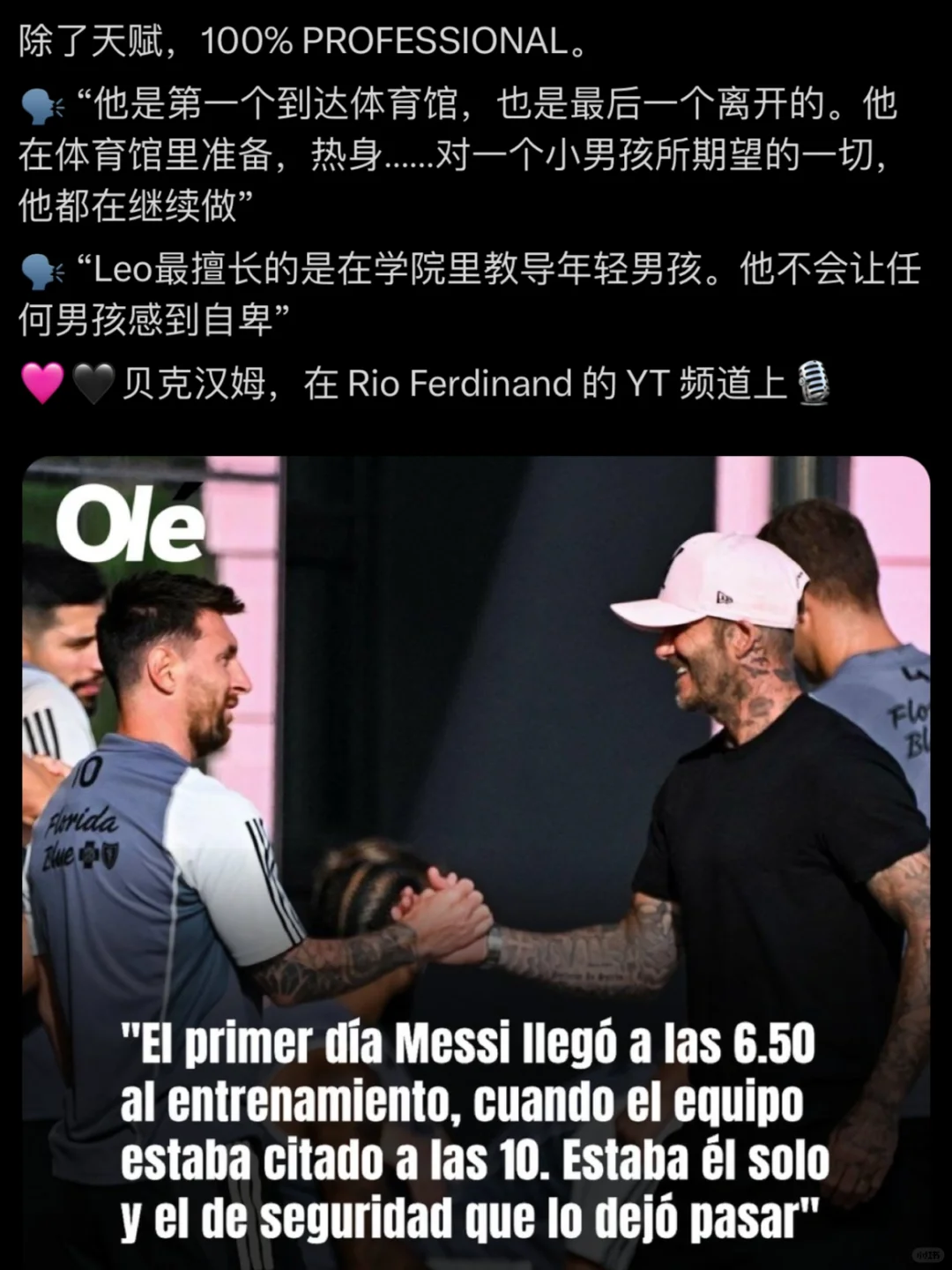 小贝：梅西擅长在足球学院里教小男孩