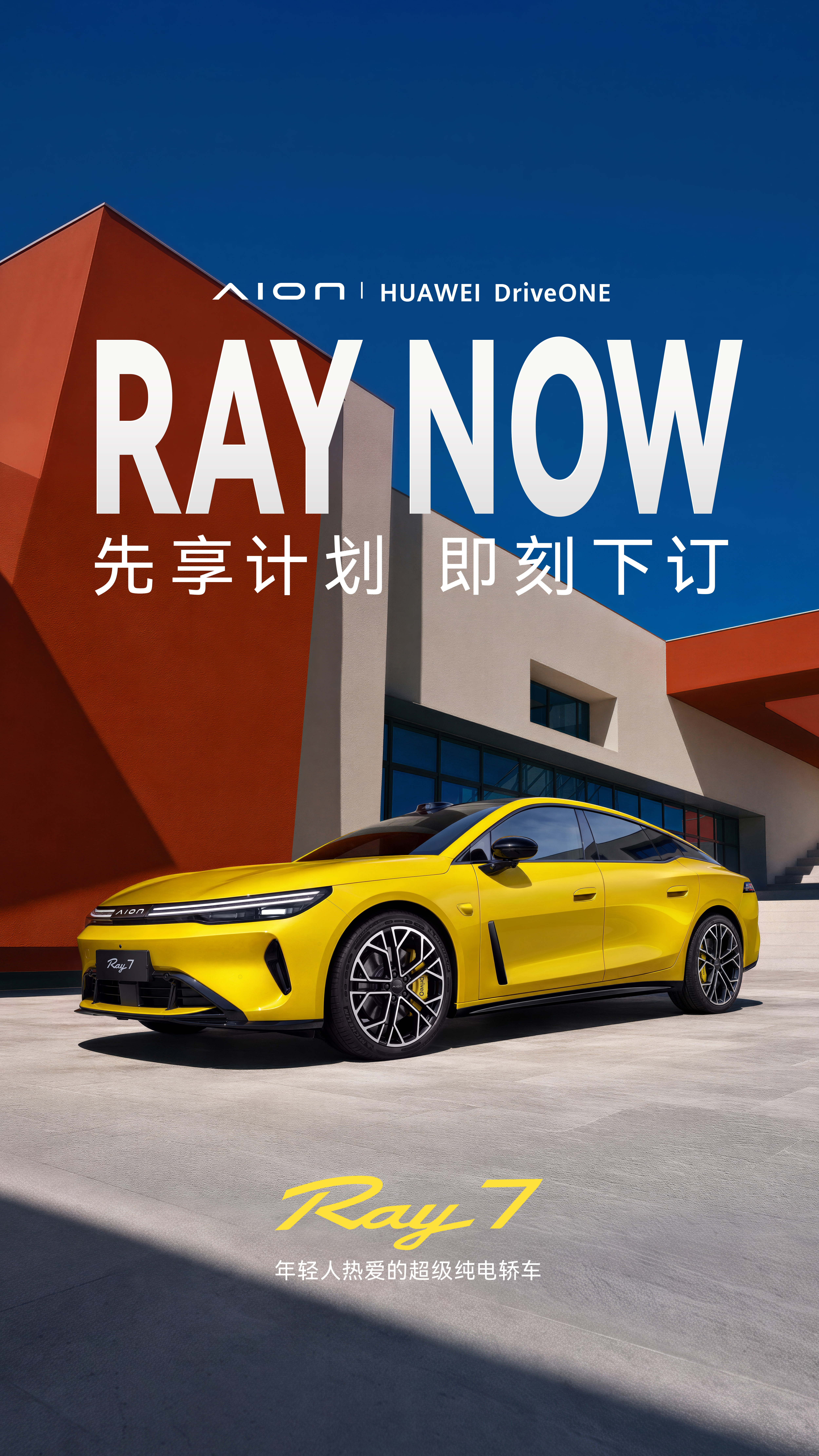 兄弟们，埃安Ray7这次内饰和先享计划都出来了，我挑重点说。9月21日，Ray7