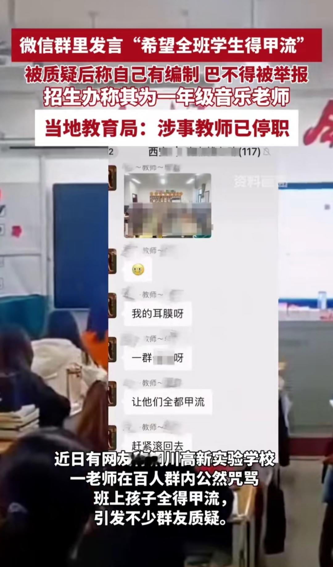 刷到陕西铜川教师群聊诅咒学生得甲流的新闻，我没先骂“没师德”，反而有点恍惚——是