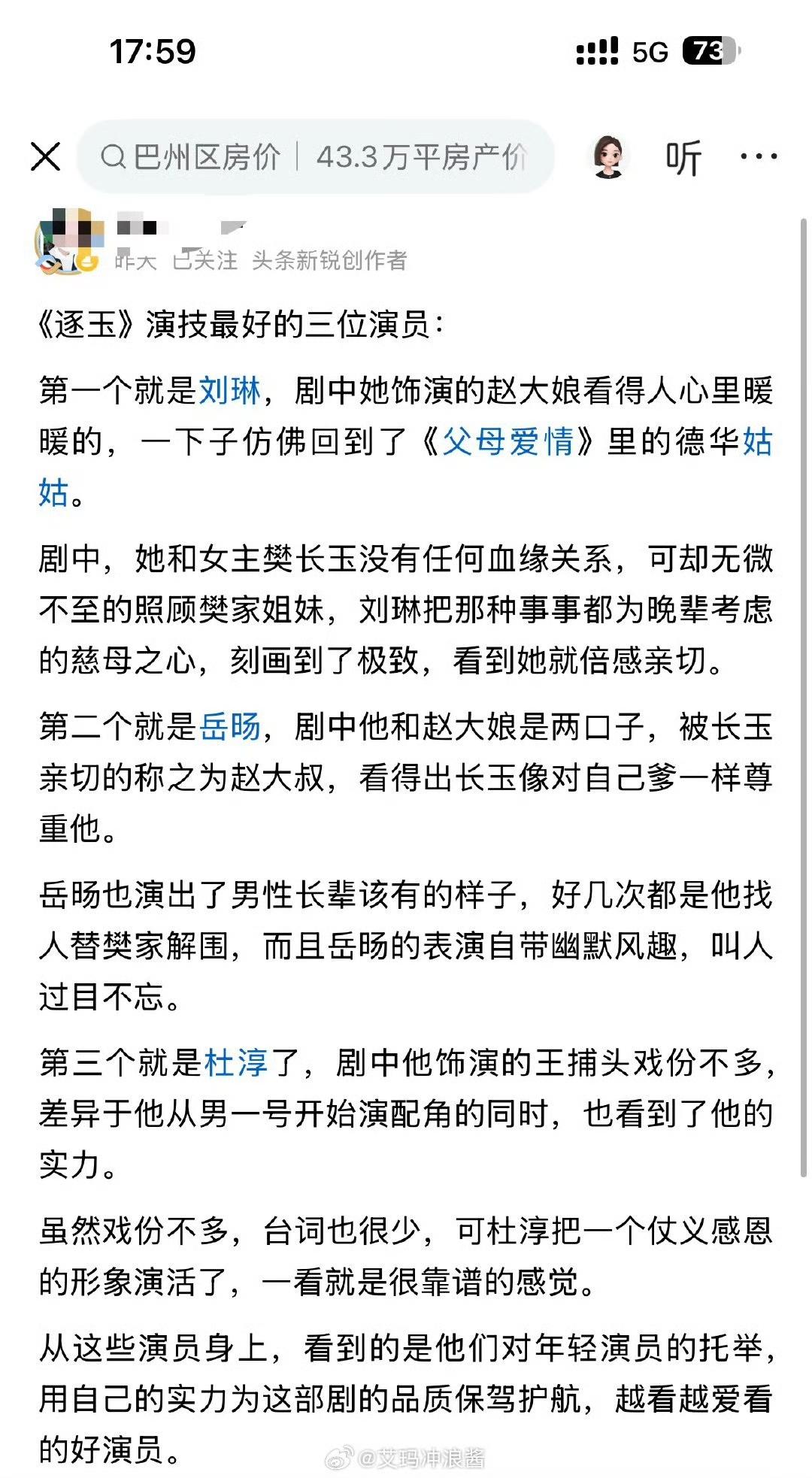 《逐玉》演技最好的三位演员： ​