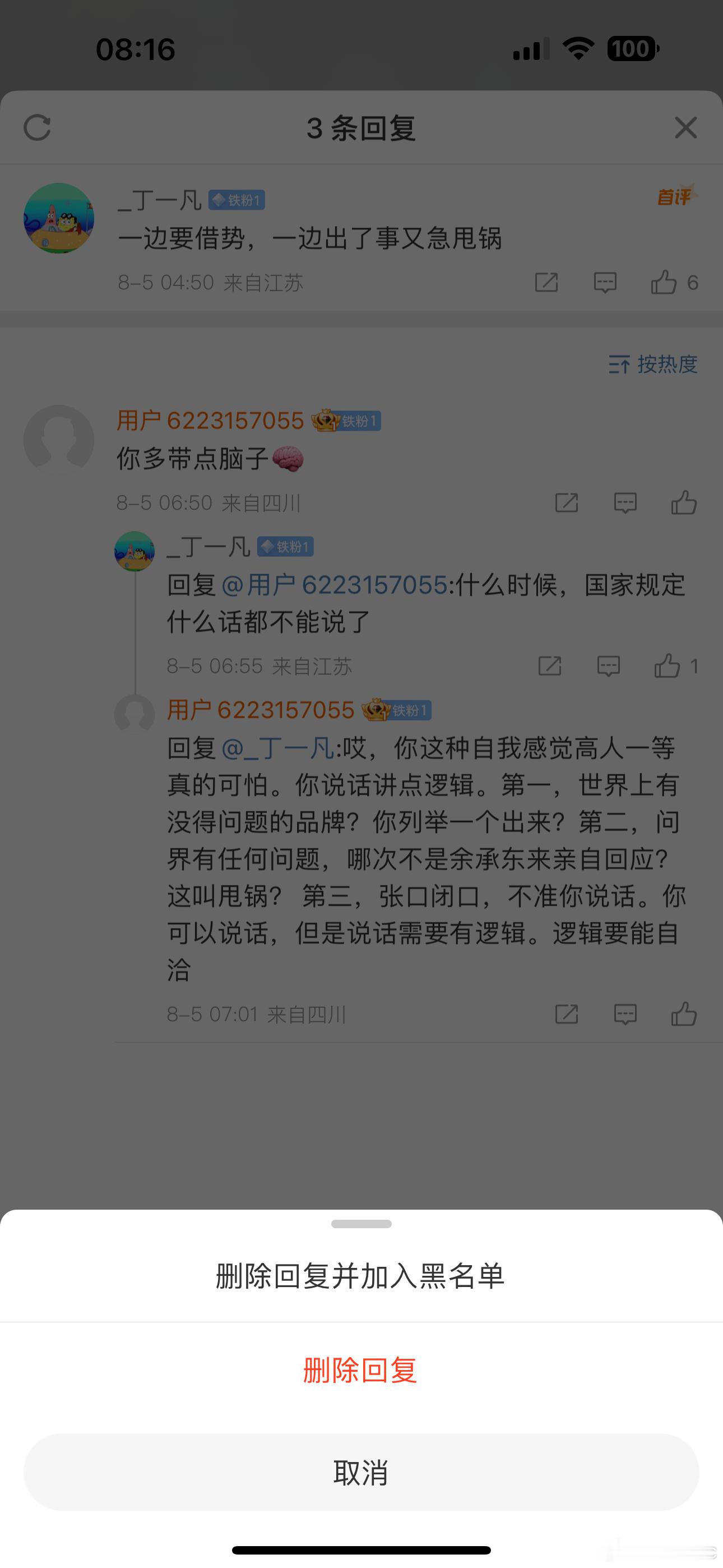 看似讲道理，实则胡搅蛮缠，先来给别人一顿骂，然后自己一顿情绪输出没有半点证据….