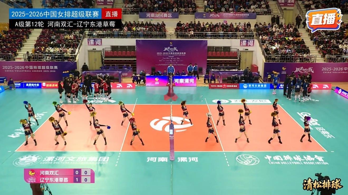 2025-2026中国女排超级联赛A级第12轮河南双汇vs辽宁东港草莓第一局：2