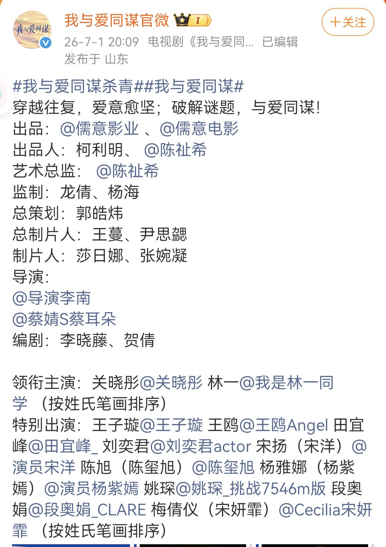 《我与爱同谋》杀青，剧照发布演员表，俊男美女的组合，期待