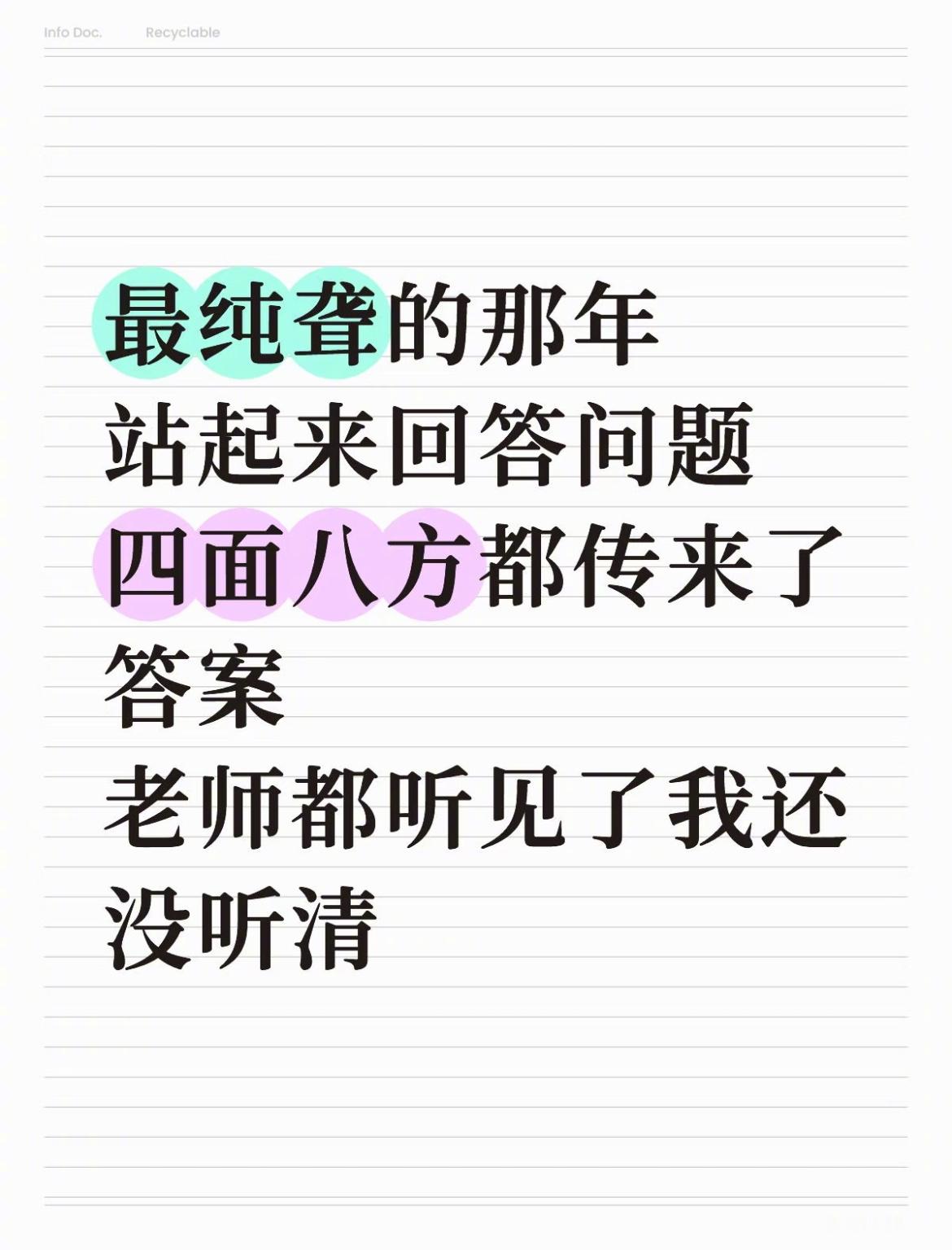 在最纯真的年纪有多聋