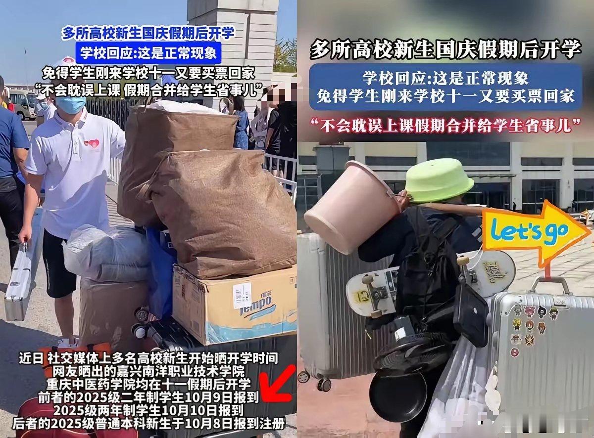 开学直接拖到国庆后！​家长群里瞬间炸锅：机票退了，酒店退了，连请假条都白写了。​
