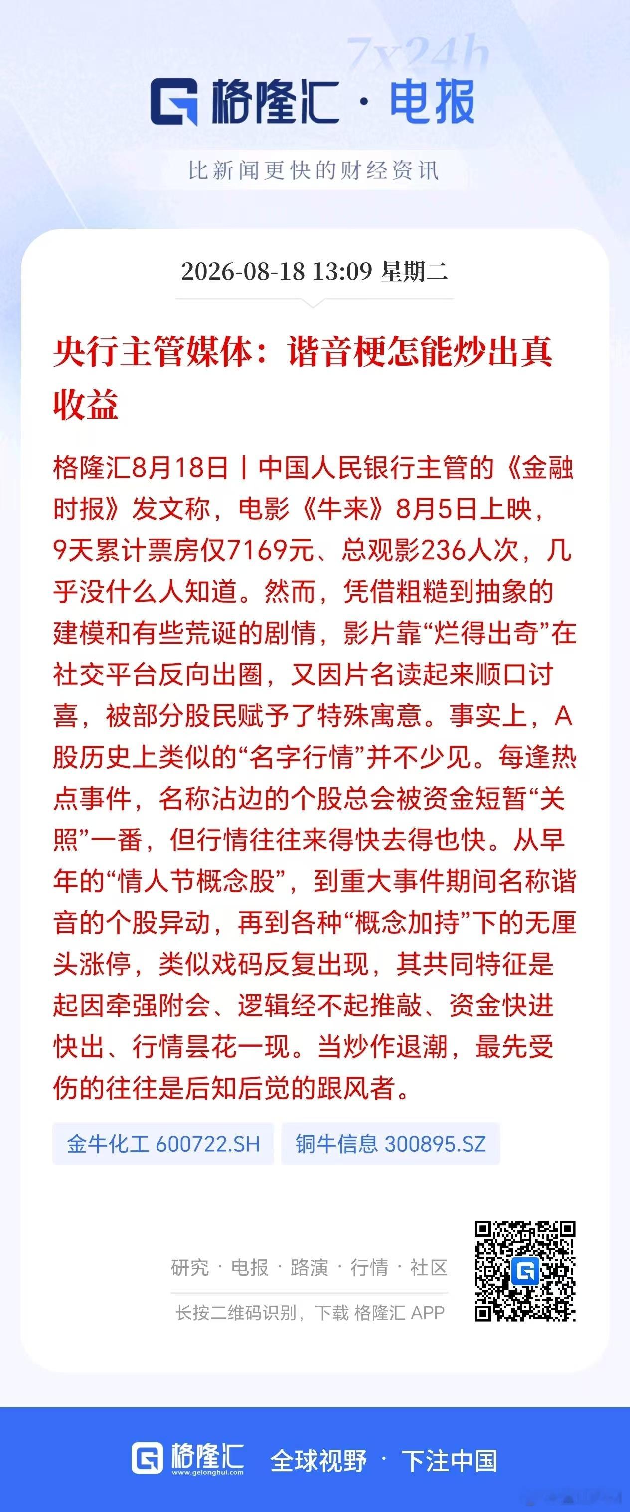 不炒谐音梗，你倒是涨啊！ 