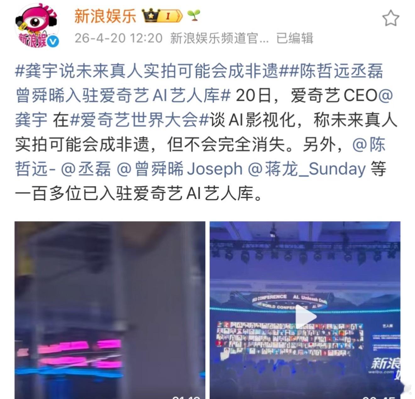 爱奇艺再回应AI艺人库目前来看，已成名的演员不管做不做这事，新生代演员的路一样都