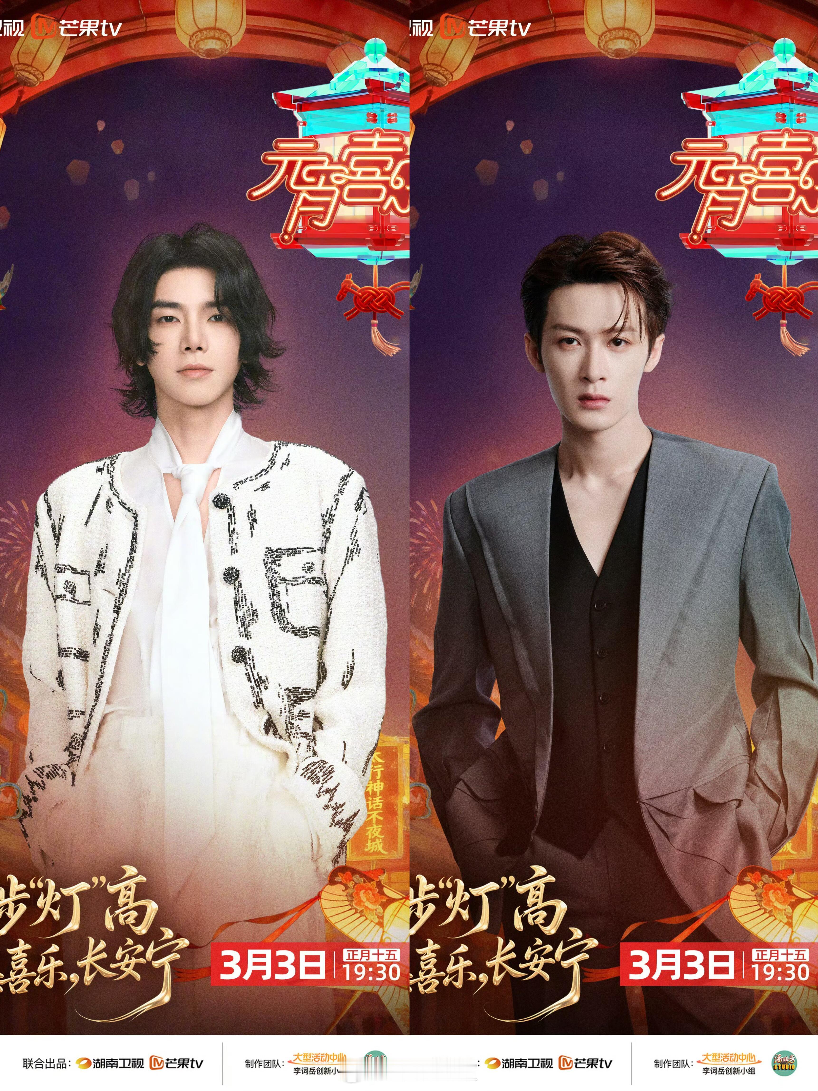 华晨宇檀健次官宣加盟湖南卫视元宵晚会 