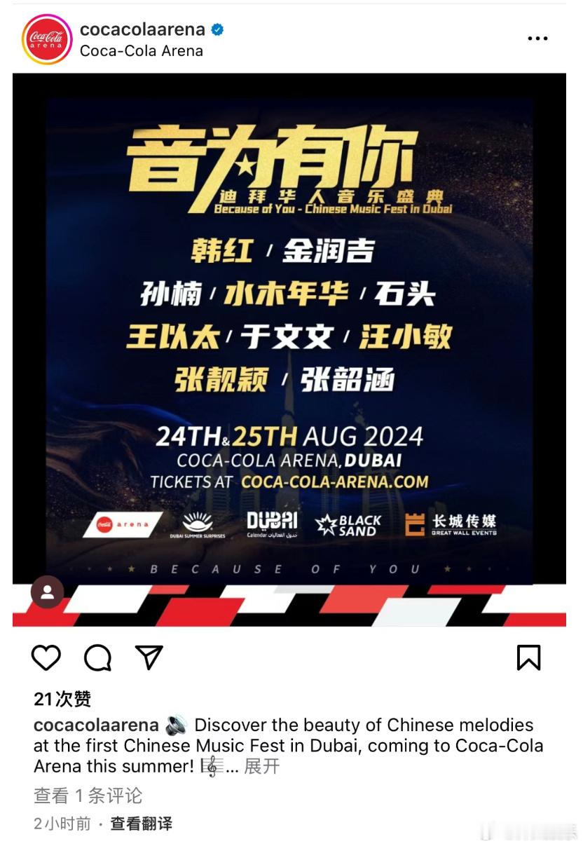 张韶涵、张靓颖、韩红、孙楠、于文文……等歌手将出席迪拜华人音乐盛典（or商演？）