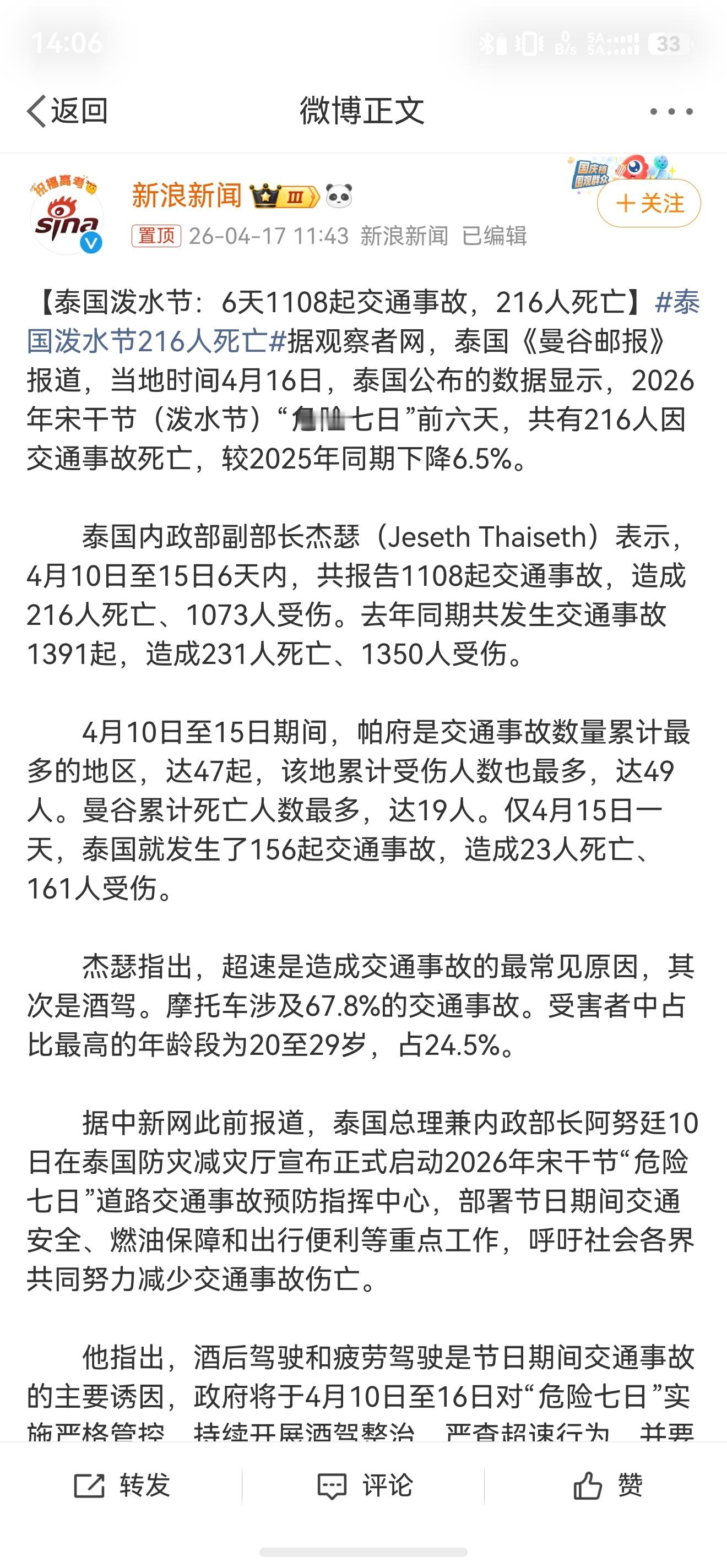 泰国泼水节216人死亡泼水节的意义是什么？死这么多人 。。 
