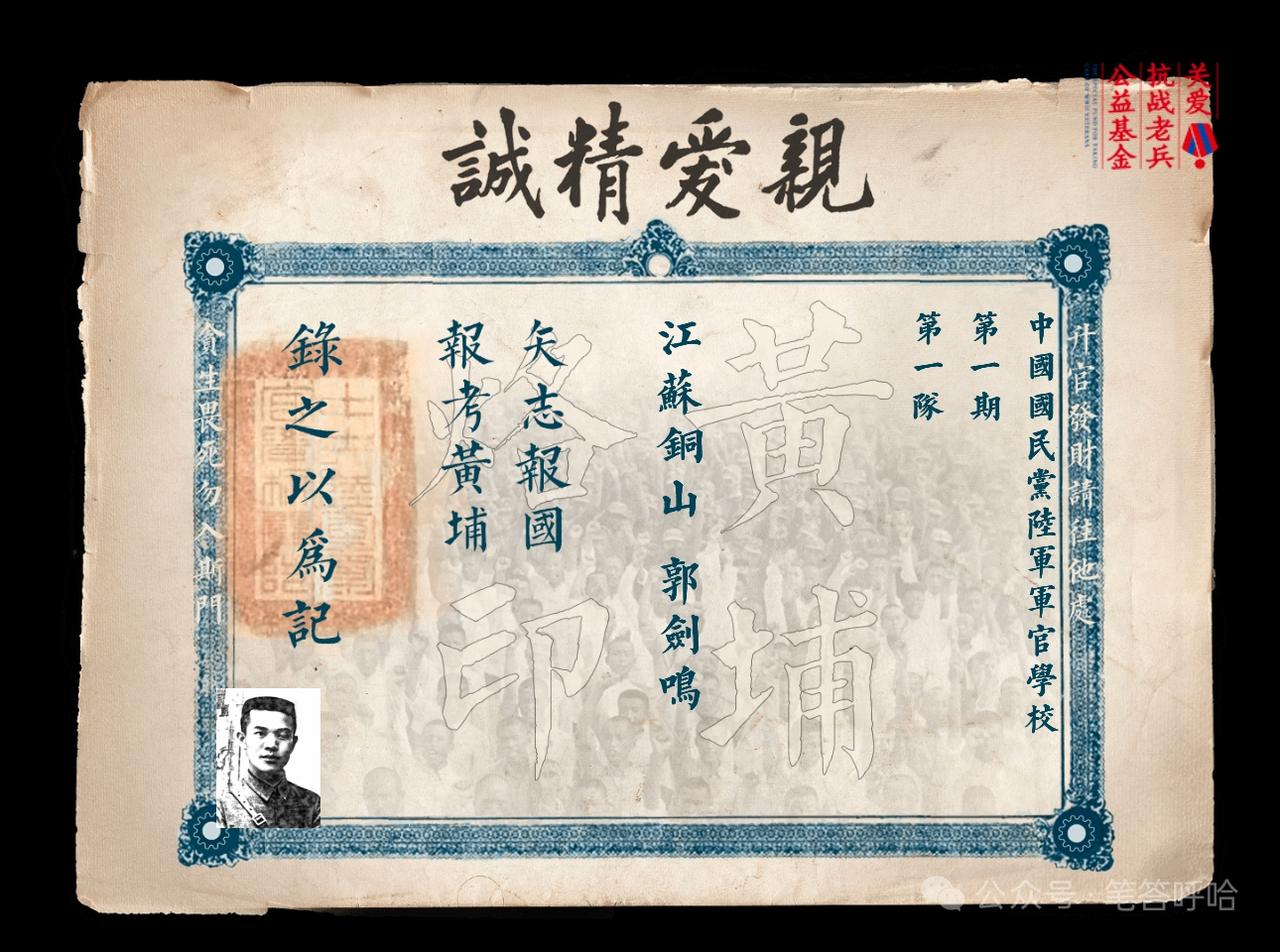 你见过黄埔军校第一期的学生证吗？

附图中的这份文书为中国国民党陆军军官学校（黄