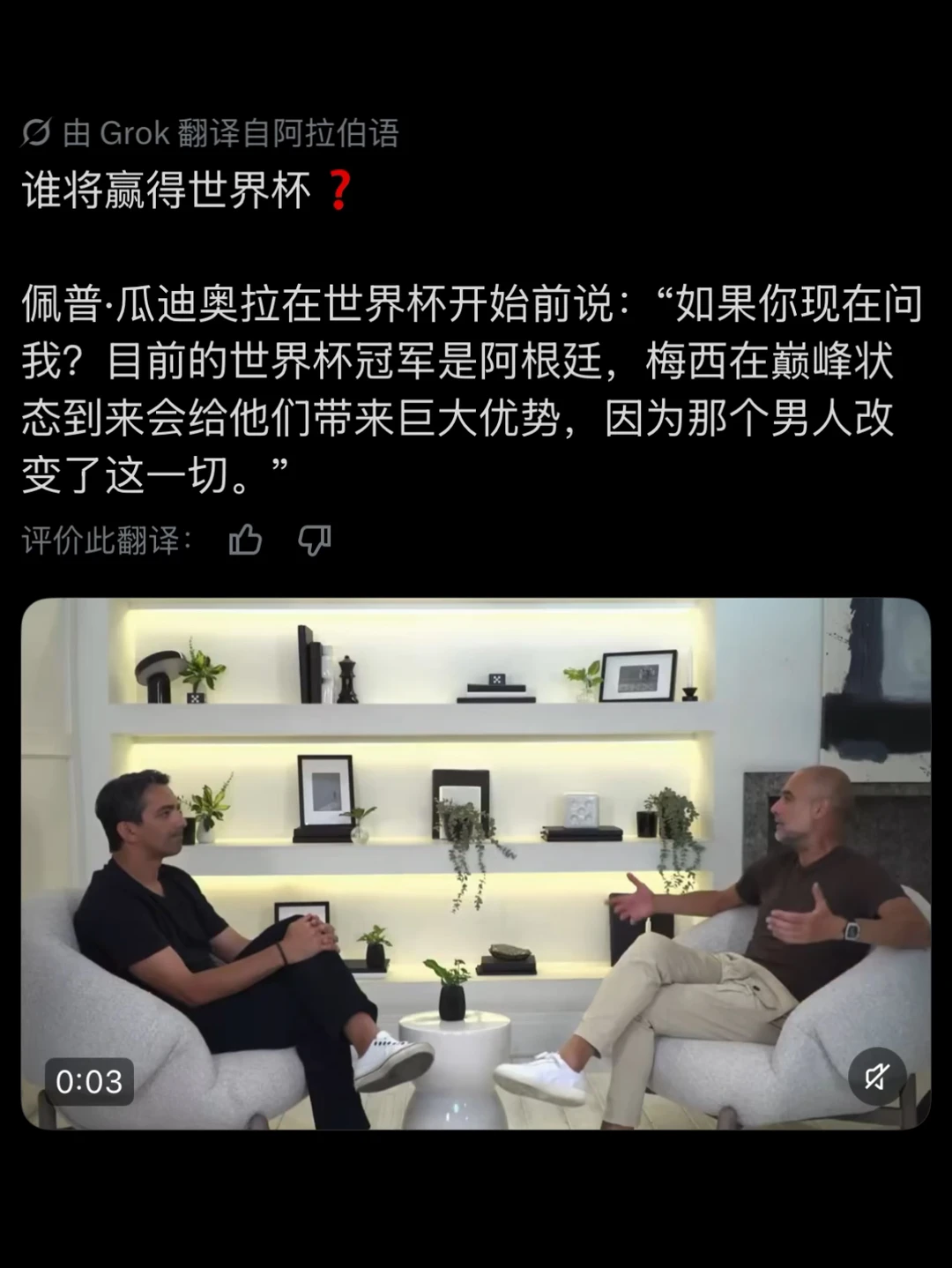 瓜：阿根廷是冠军！因为梅西改变了这一切！