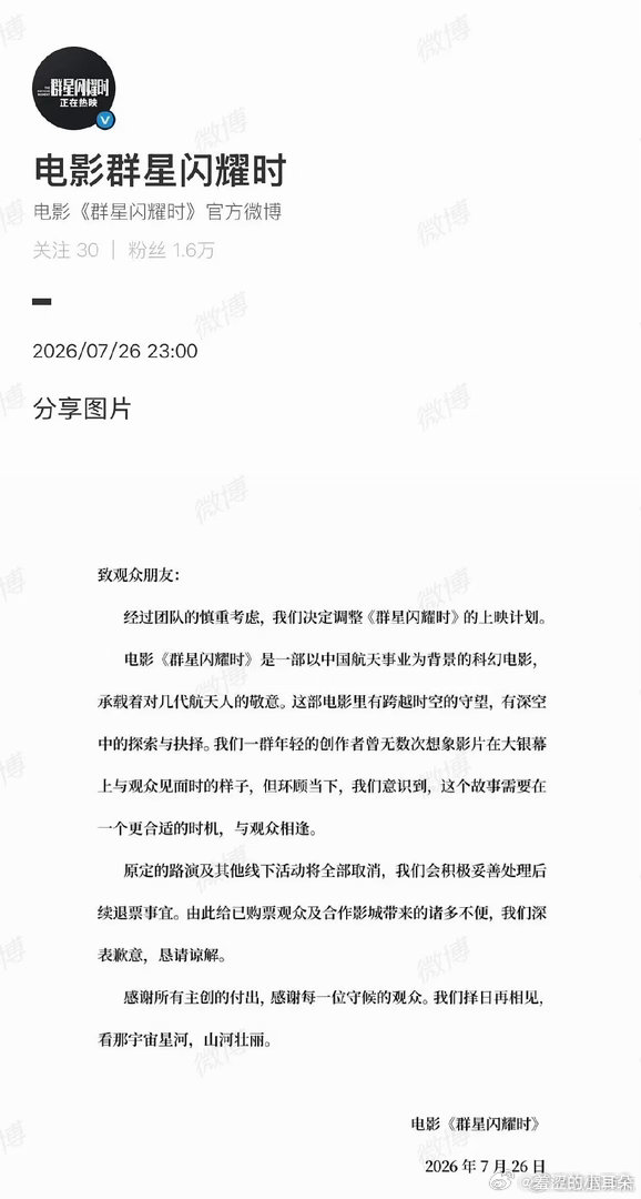 群星闪耀时早就该撤档的，这个暑假太多好片了。 