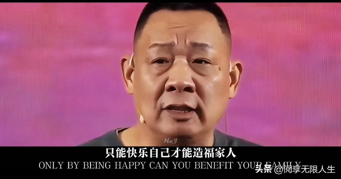国企严父于东来说：
“牺牲自己是造福不了家人的，只能快乐自己才能造福家人，包括对