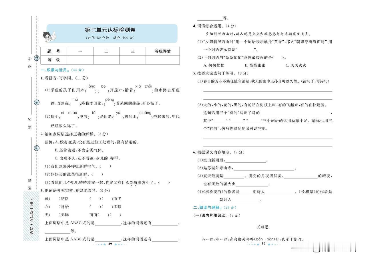 2024秋统编版语文五年级上册第七单元达标检测卷