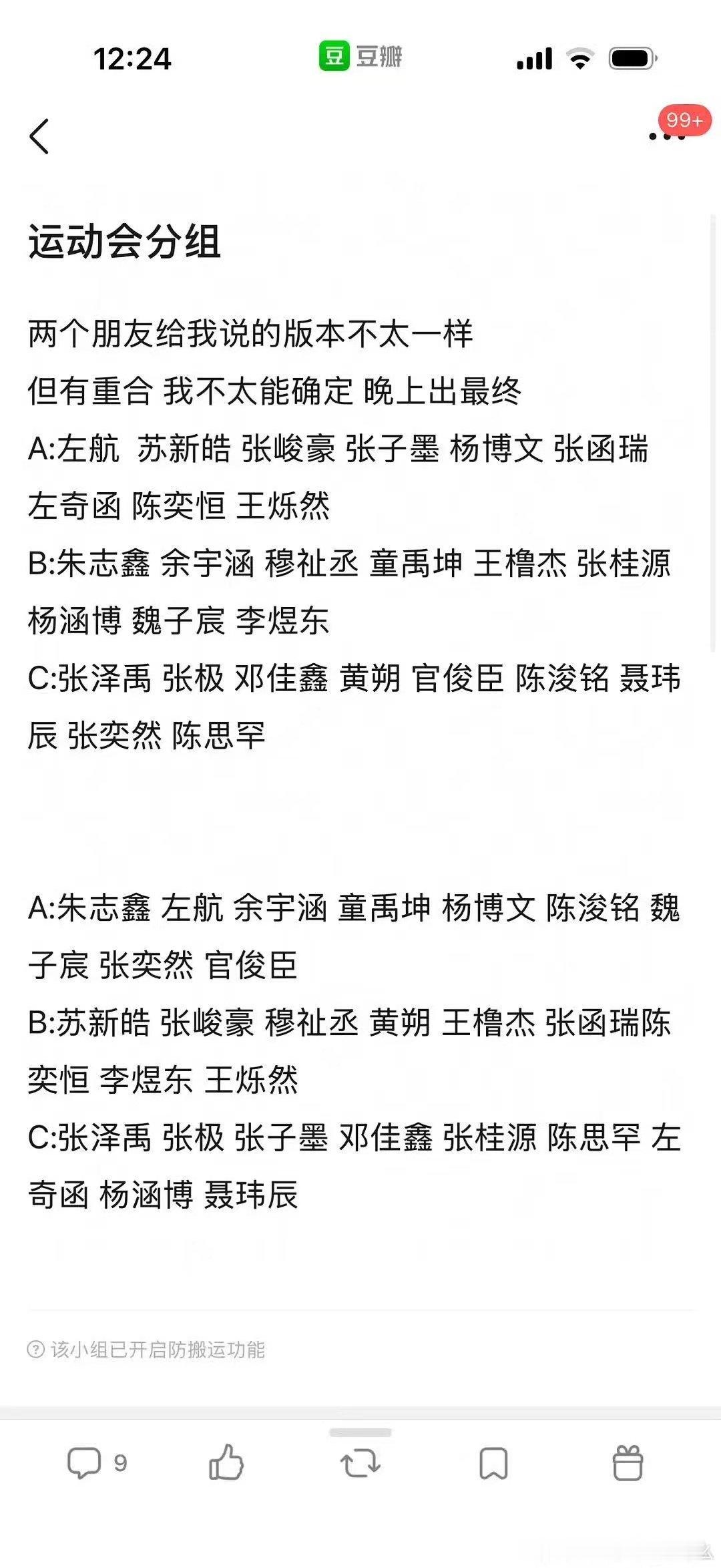 tf家族运动会分组两个版本网传tf家族运动会分组两个版本 目前有两个版本 