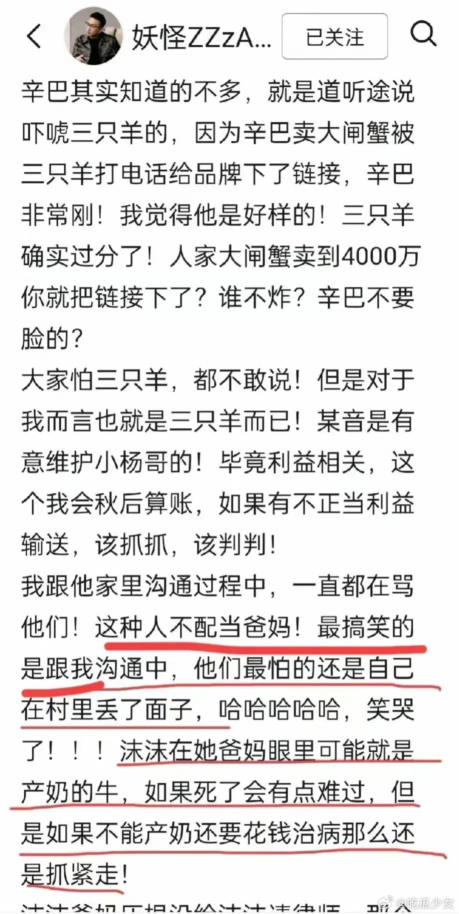 #网红再曝沫沫买房给父母被转送弟弟#网红“妖怪ZZzAigc”再次在网上发文：“