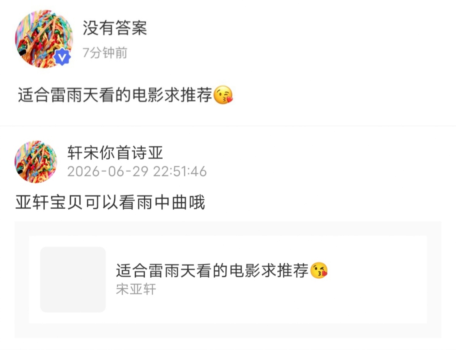 亚轩宝贝雨天可以看看雨中曲哦